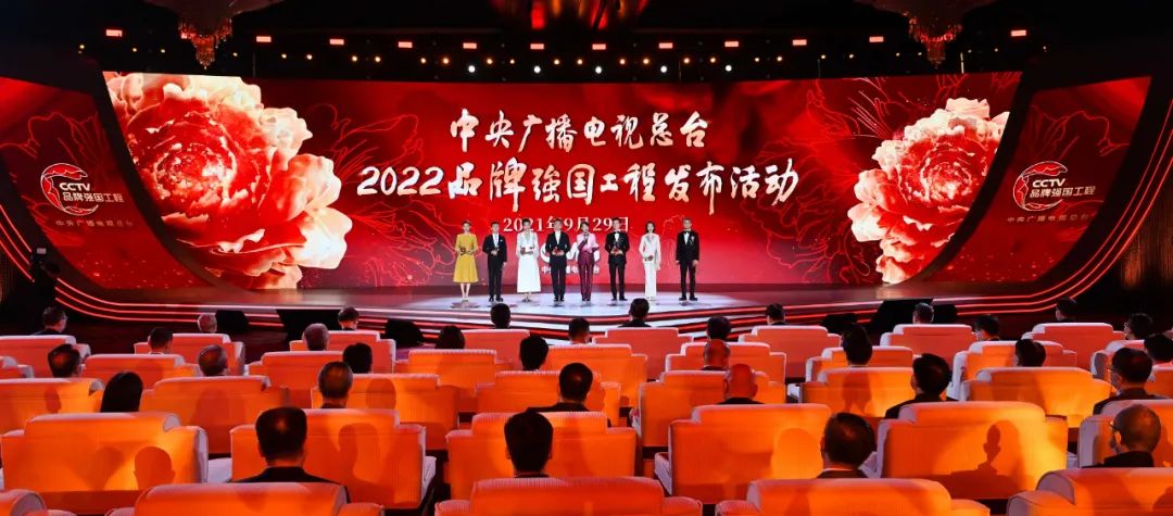 中央廣播電視總台2022“品牌強國(Country)工程”融媒體傳