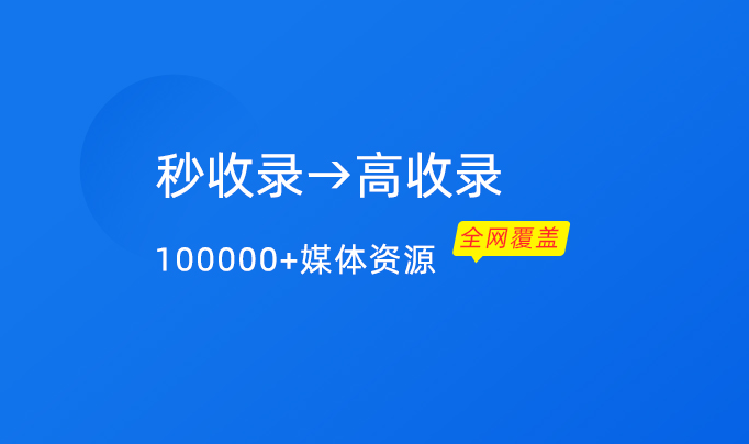 推薦比較好網站發稿的(Of)軟文發稿平台（全網品牌營銷新聞稿件發布）